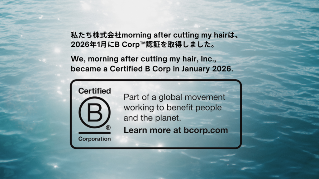 柔らかな波の湖の写真に、B-Corp取得の文字