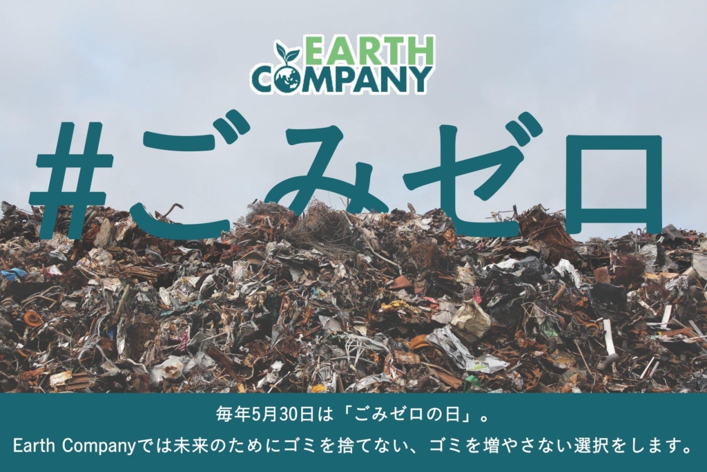 「#ごみゼロ」のバナー画像