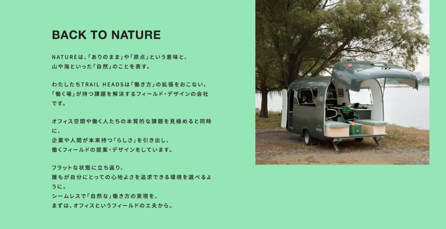 Webページ「BACK TO NATURE」のスクリーンショット