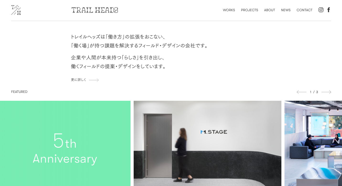 TRAIL HEADS オフィシャルサイトのトップページスクリーンショット