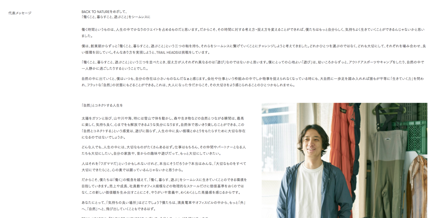 「代表メッセージ」スクリーンショット