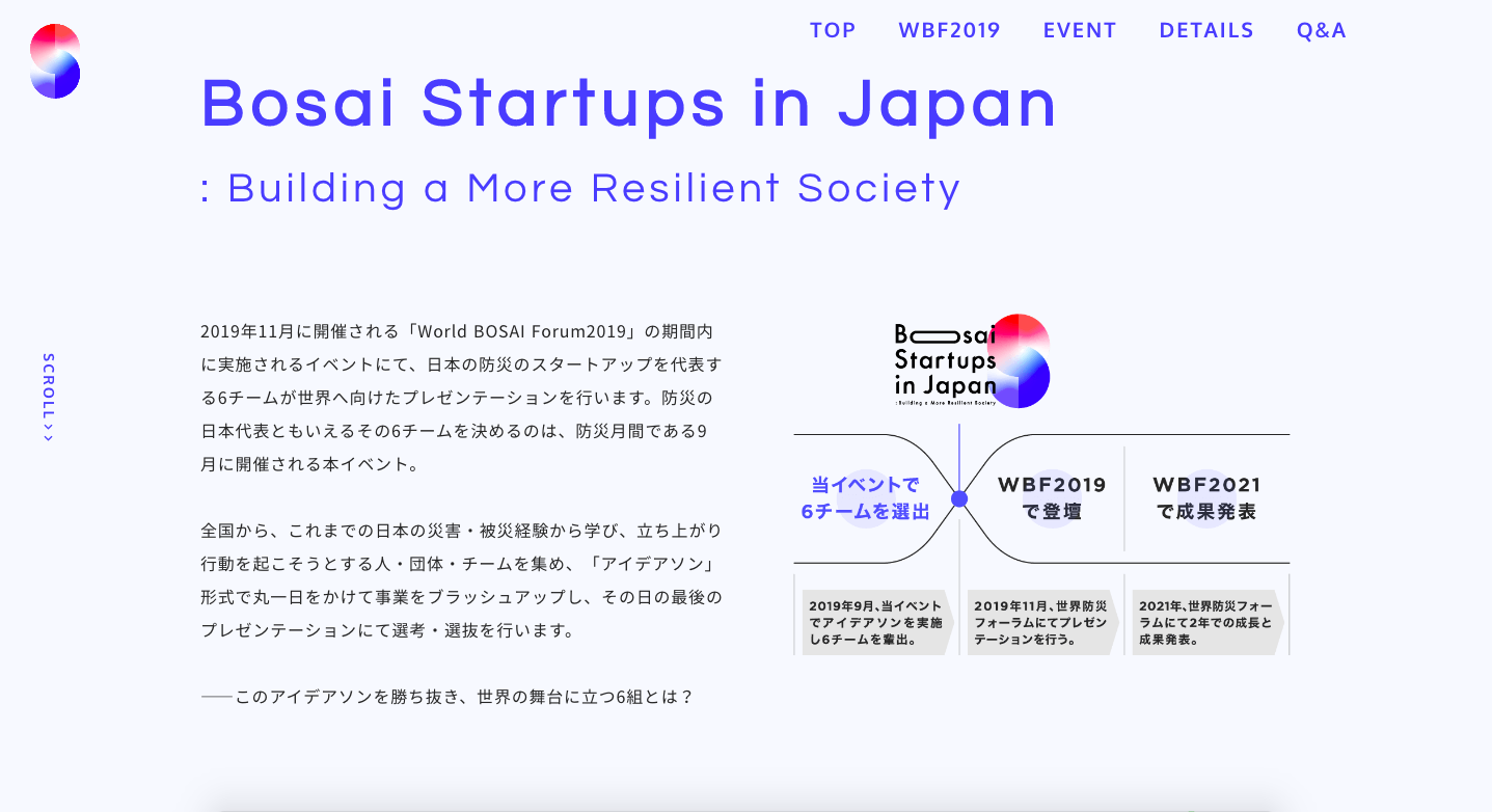 イベントの概要が書かれたWebページのスクリーンショット