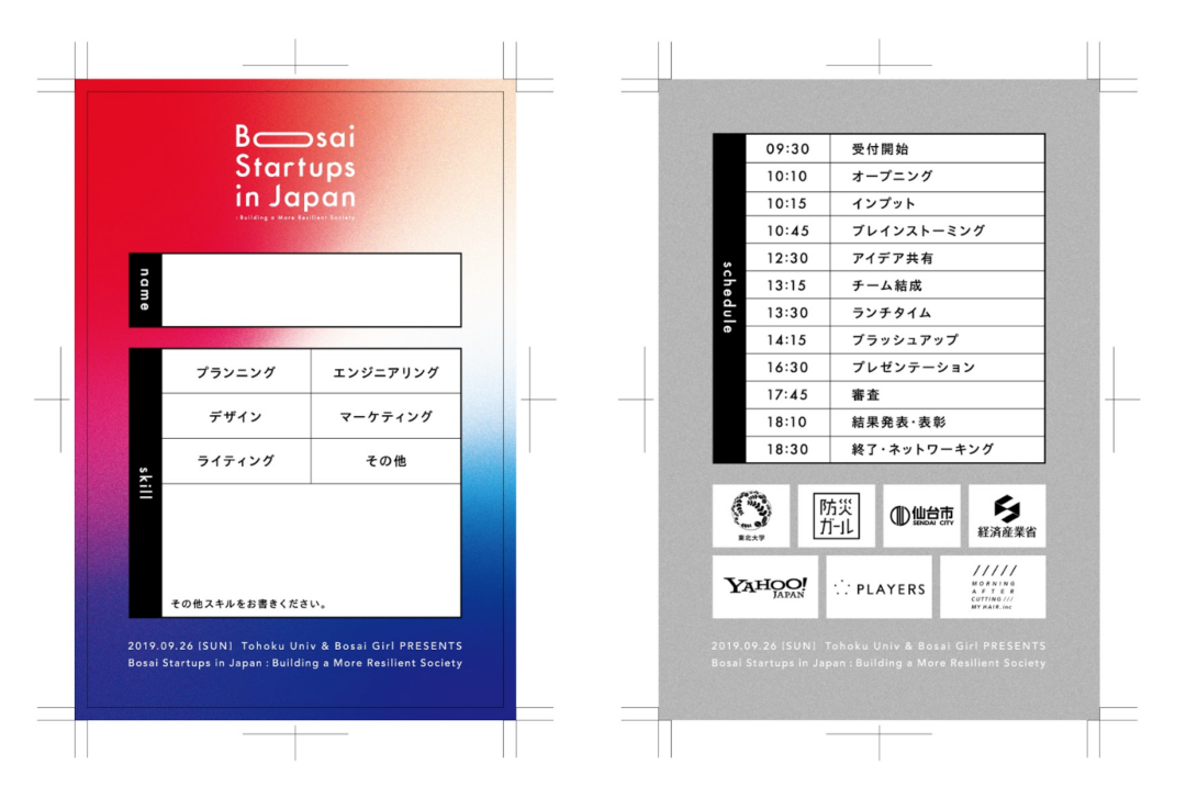当日配布された印刷物のデザインキャプチャ(表面に名前とスキルを記入、裏面は当日のスケジュールサポート会社の表記)