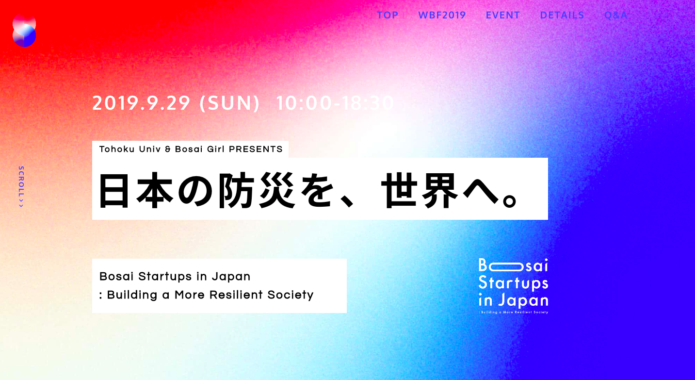2019.9.29(Sun) 10:00-18:00「日本の防災を、世界へ」と大きく書かれたWebページのスクリーンショット