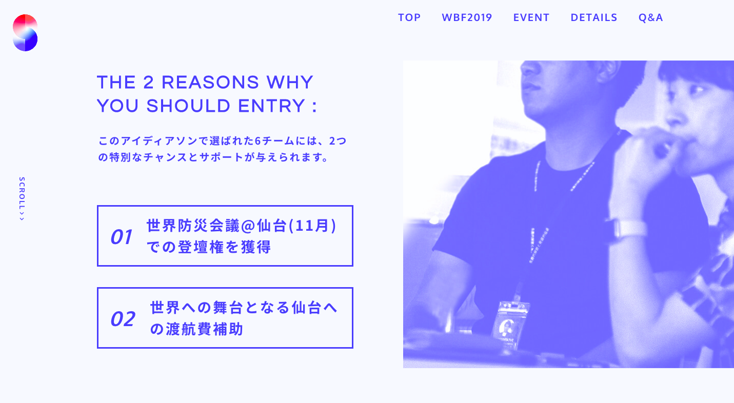 選ばれたチームに与えられるチャンスとサポートが書かれたWebページのスクリーンショット