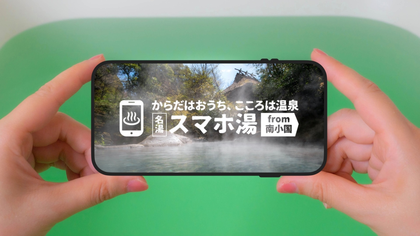 スマホ湯が写し出されたスマートフォンを持っている女性の手のイメージ写真