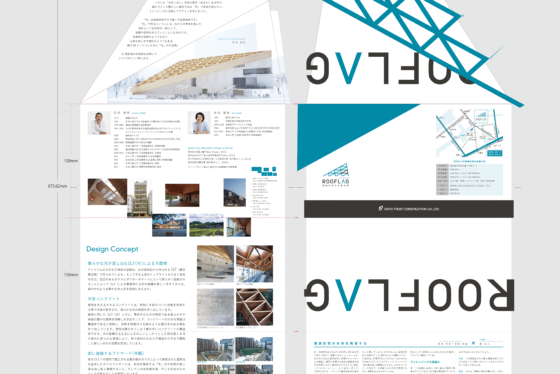 ROOFLAG リーフレットのデザイン写真