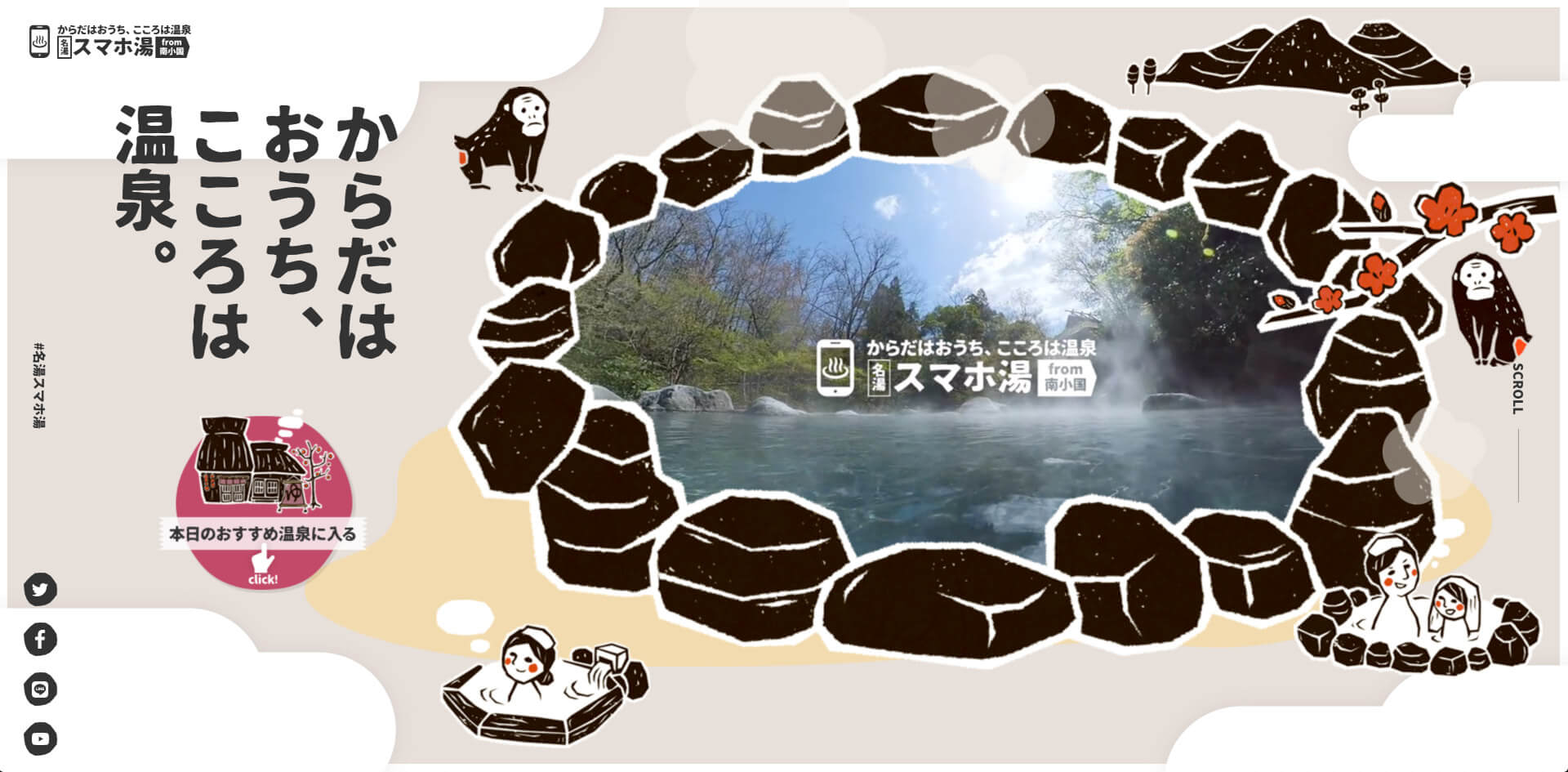 熊本県・南小国町「名湯 スマホ湯」トップページのスクリーンショット