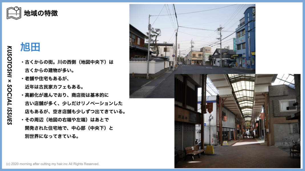 研修に使用したスライドのキャプチャ。「地域の特徴」をイメージ写真付きで説明している