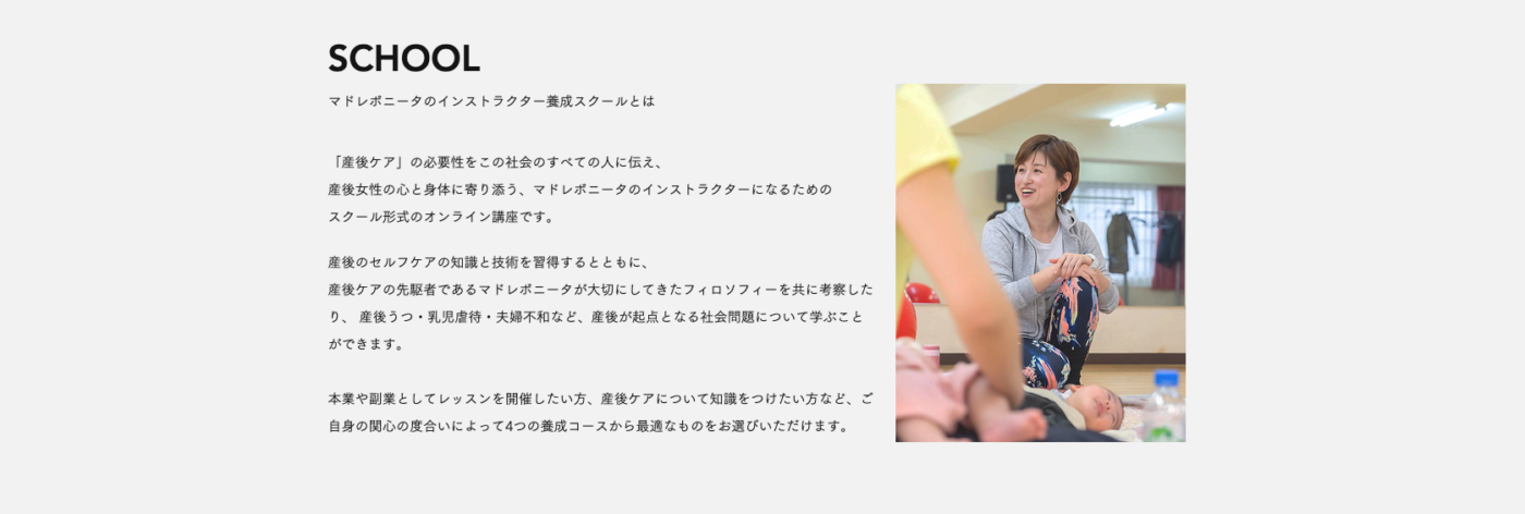 インストラクター養成スクールページのスクリーンショット