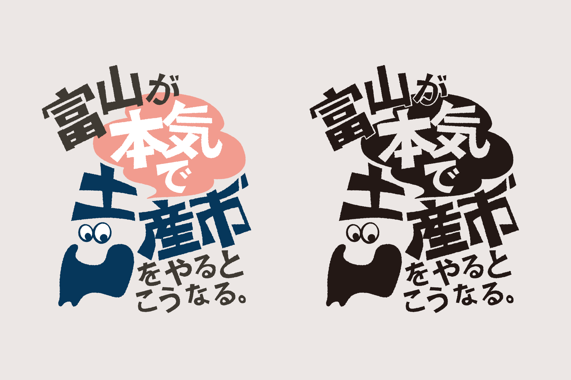 富山が本気で土産市やるとこうなる