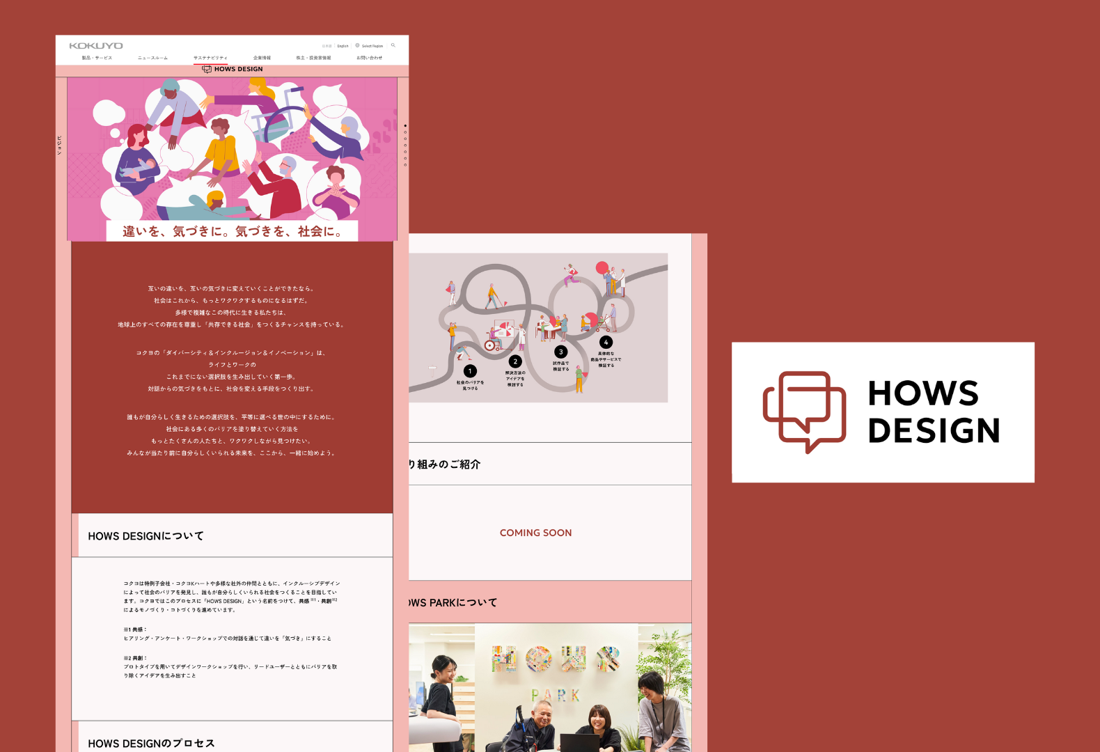 今回ご一緒したWEBサイトのビジュアル画像