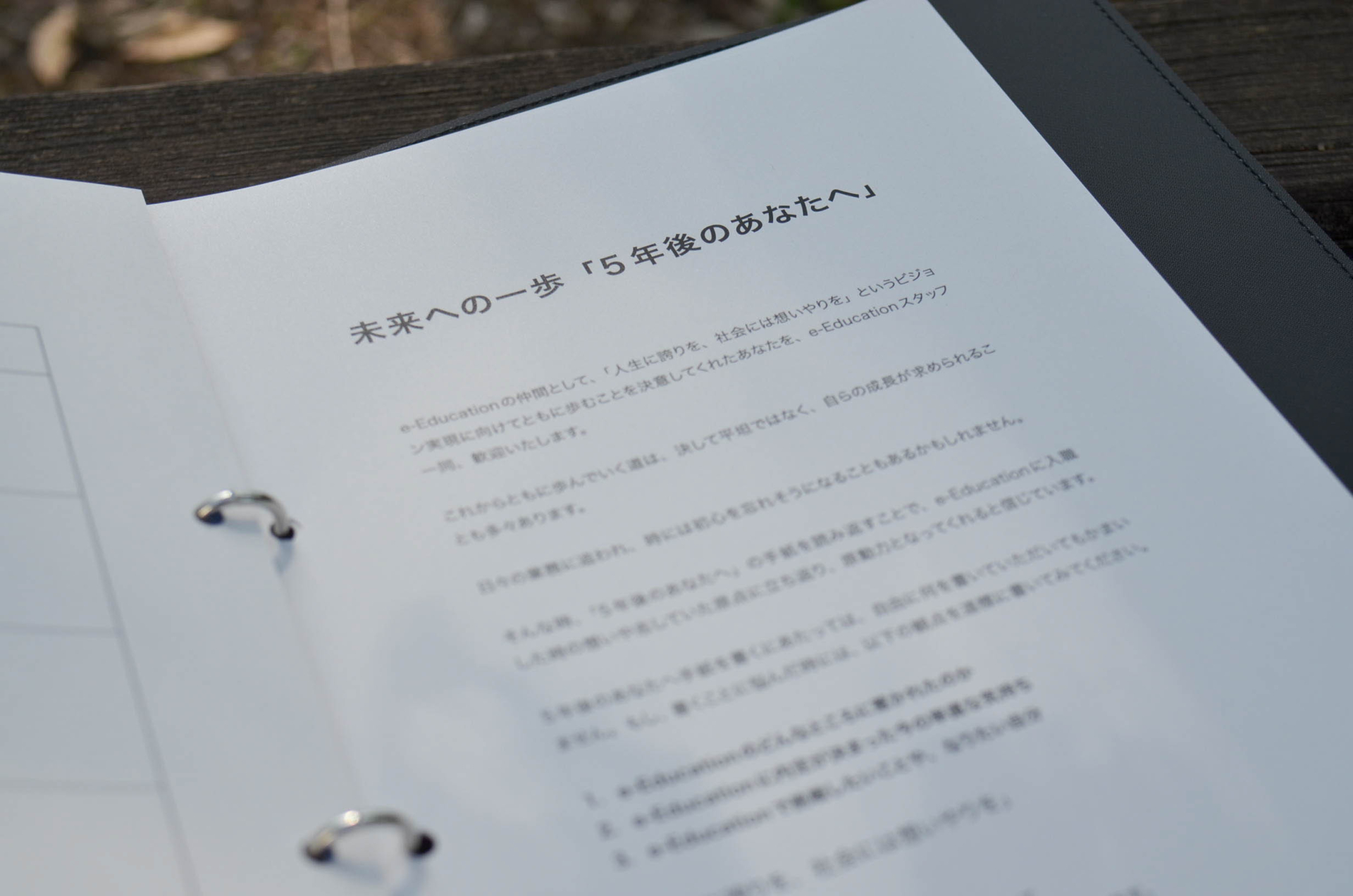 NPO法人e-Educationの社員向け冊子飲み開きの写真。ページには「5年後のあなたへ」と記載されている。