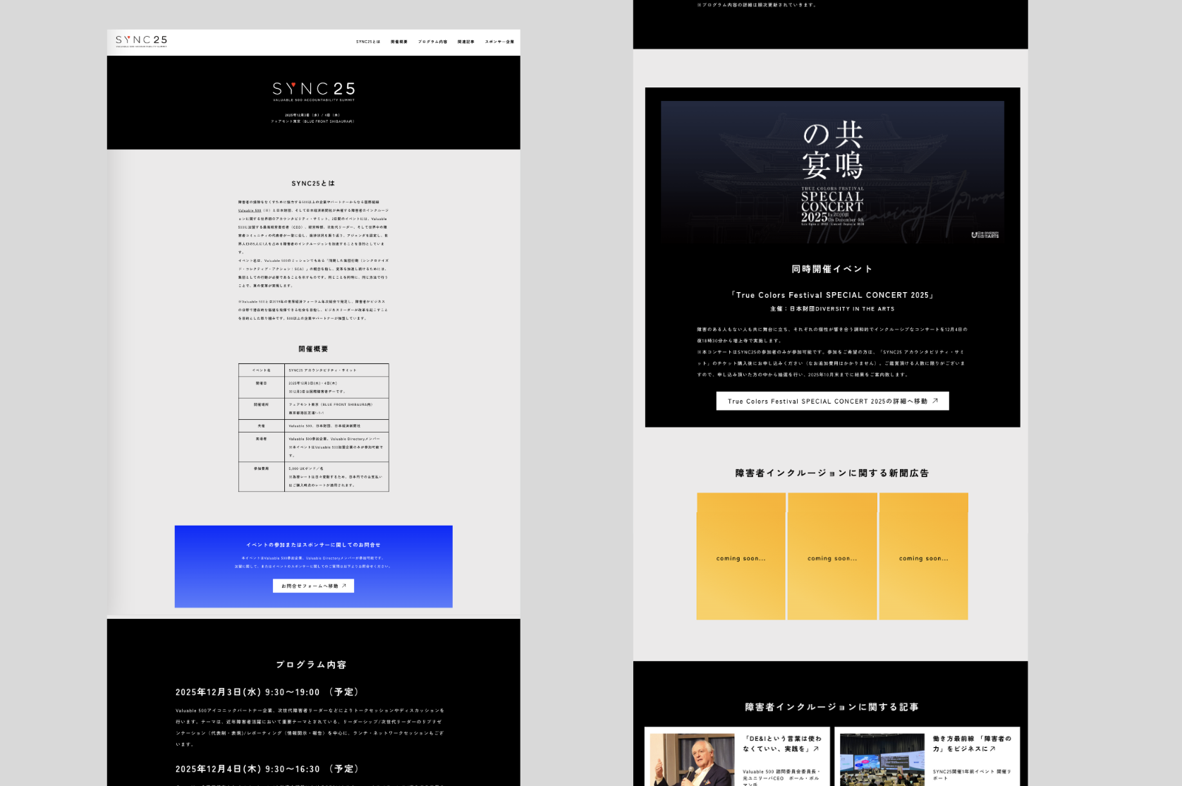 SYNC25webサイトのキャプチャー